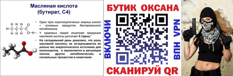 Бутират Butirat  наркошоп  Шлиссельбург 